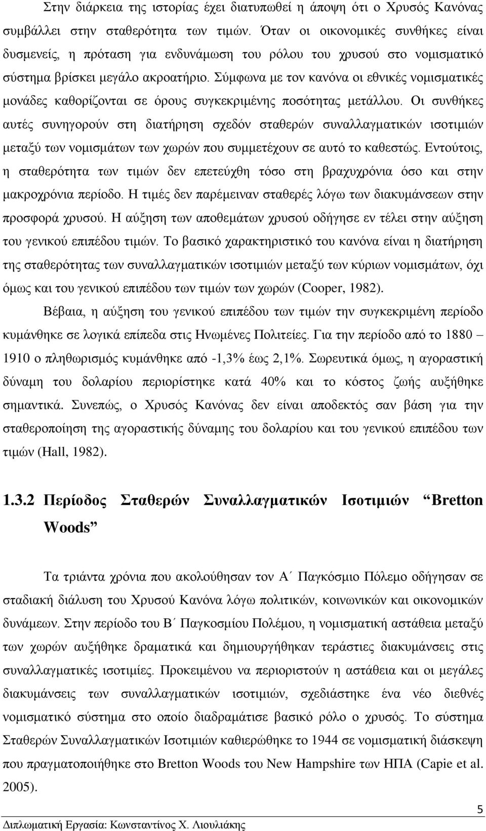 Σύμφωνα με τον κανόνα οι εθνικές νομισματικές μονάδες καθορίζονται σε όρους συγκεκριμένης ποσότητας μετάλλου.