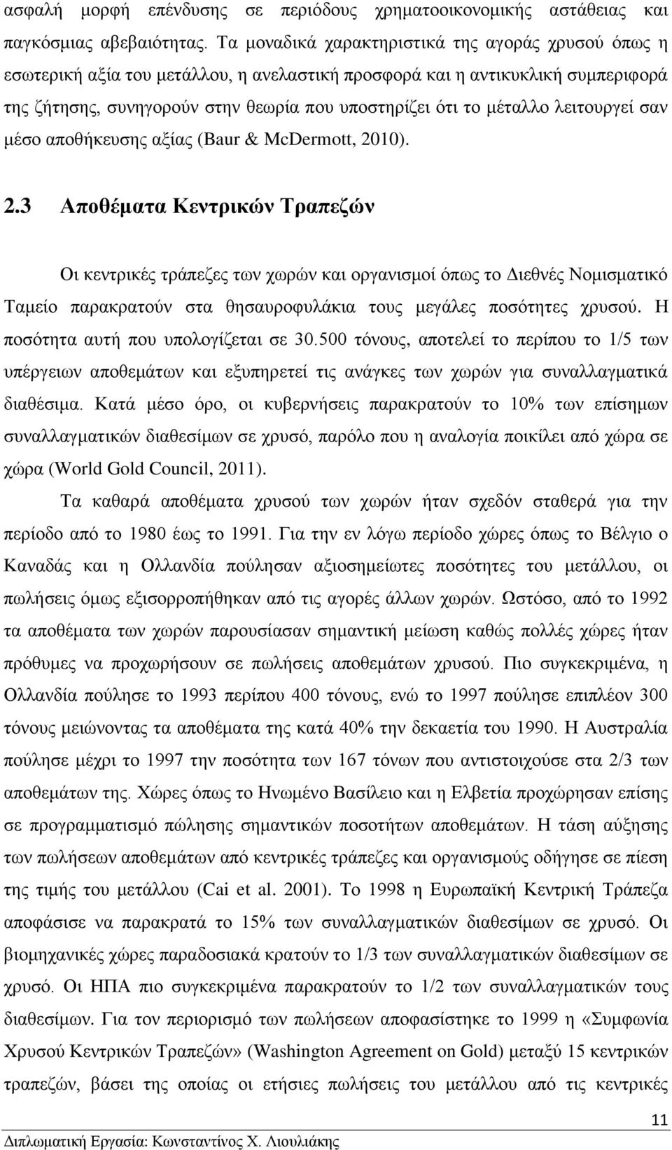 λειτουργεί σαν μέσο αποθήκευσης αξίας (Baur & McDermott, 20