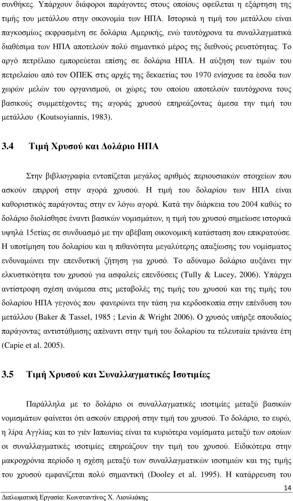 Το αργό πετρέλαιο εμπορεύεται επίσης σε δολάρια ΗΠΑ.