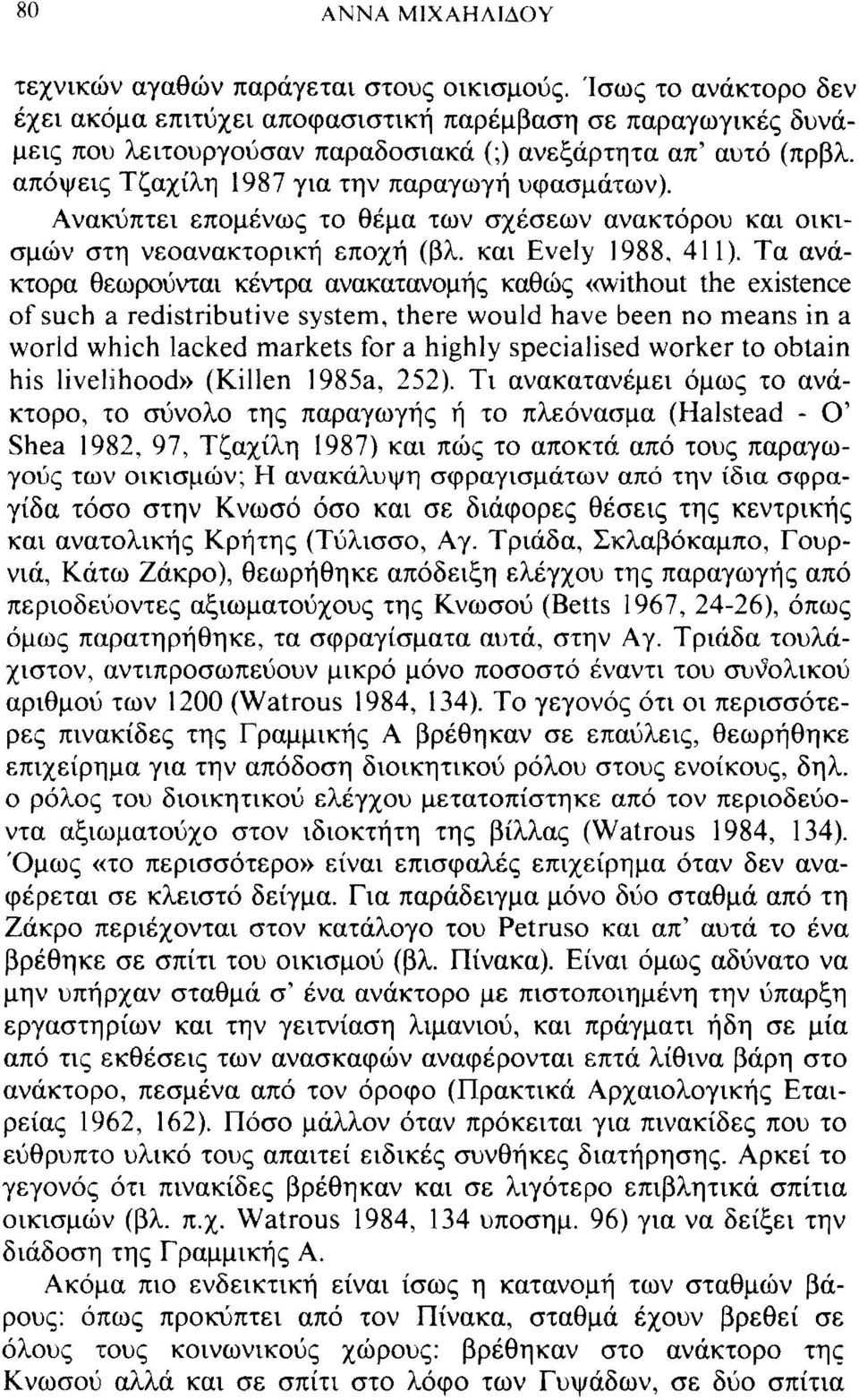 Ανακύπτει επομένως το θέμα των σχέσεων ανακτόρου και οικισμών στη νεοανακτορική εποχή (βλ. και Evely 1988, 411).