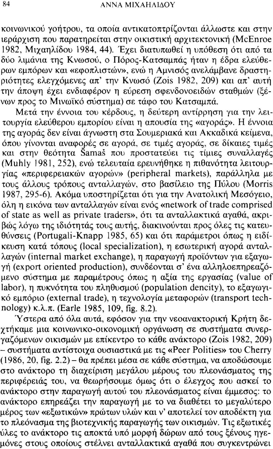 1982, 209) και απ' αυτή την άποψη έχει ενδιαφέρον η εύρεση σφενδονοειδών σταθμών (ξένων προς το Μινωικό σύστημα) σε τάφο του Κατσαμπά.