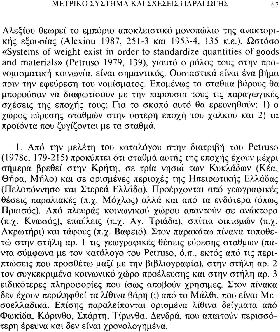 Ουσιαστικά είναι ένα βήμα πριν την εφεύρεση του νομίσματος.