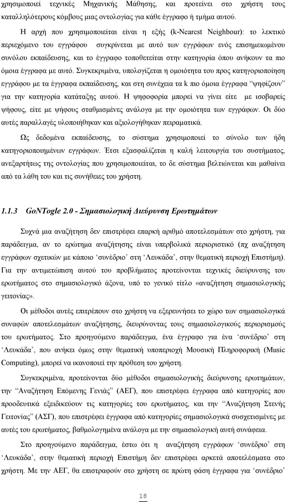 τοποθετείται στην κατηγορία όπου ανήκουν τα πιο όµοια έγγραφα µε αυτό.