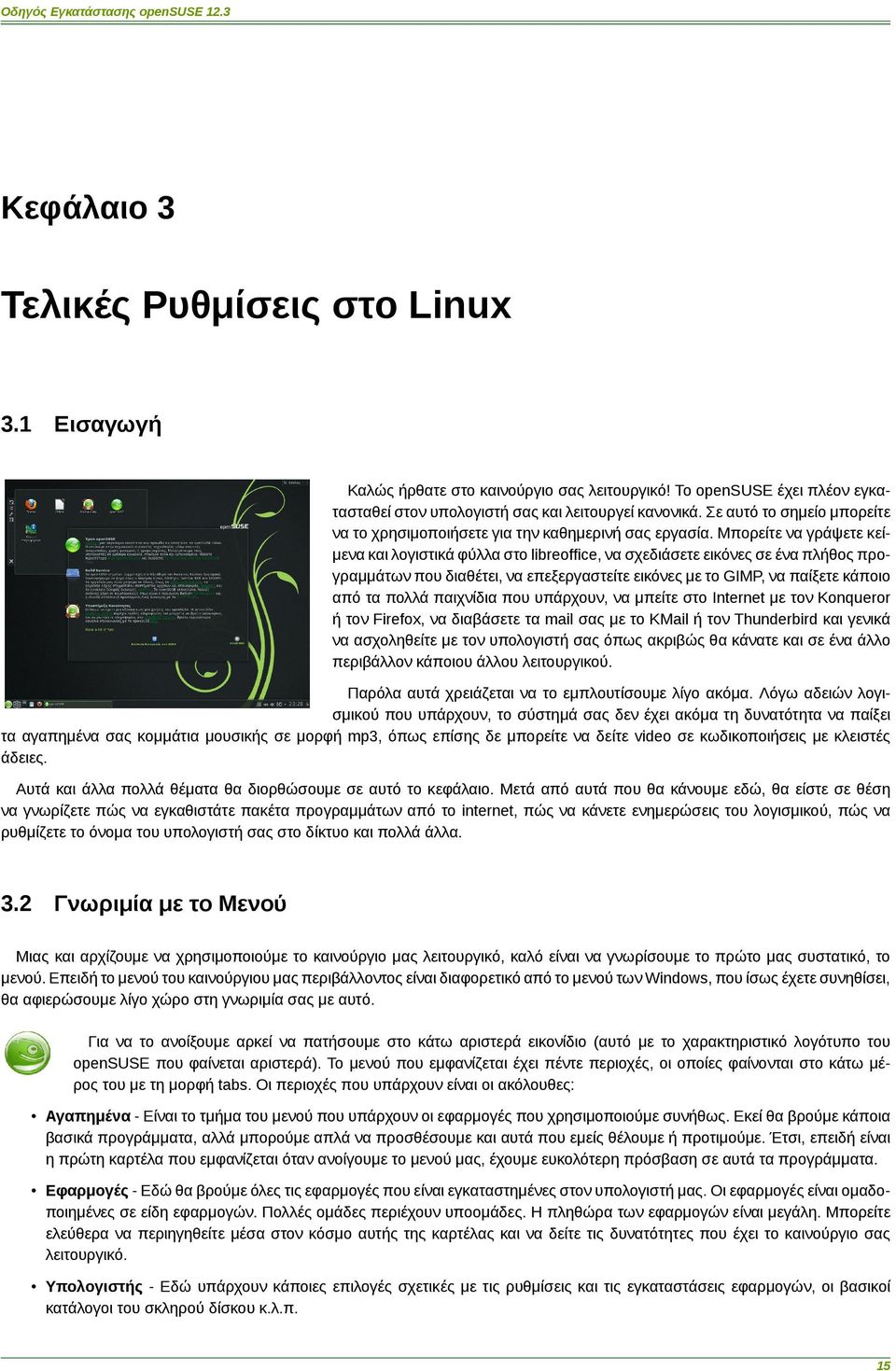 Μπορείτε να γράψετε κείμενα και λογιστικά φύλλα στο libreoffice, να σχεδιάσετε εικόνες σε ένα πλήθος προγραμμάτων που διαθέτει, να επεξεργαστείτε εικόνες με το GIMP, να παίξετε κάποιο από τα πολλά