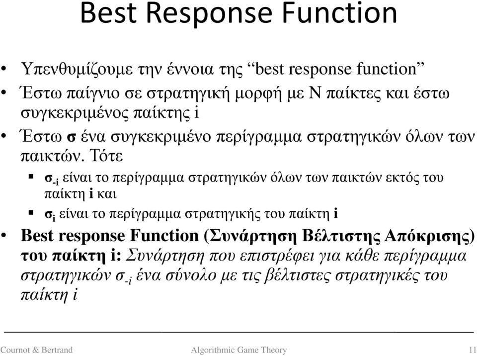 Τότε σ -i είναι το περίγραµµα στρατηγικών όλων των παικτών εκτός του παίκτη iκαι σ i είναι το περίγραµµα στρατηγικής του παίκτη i Best response