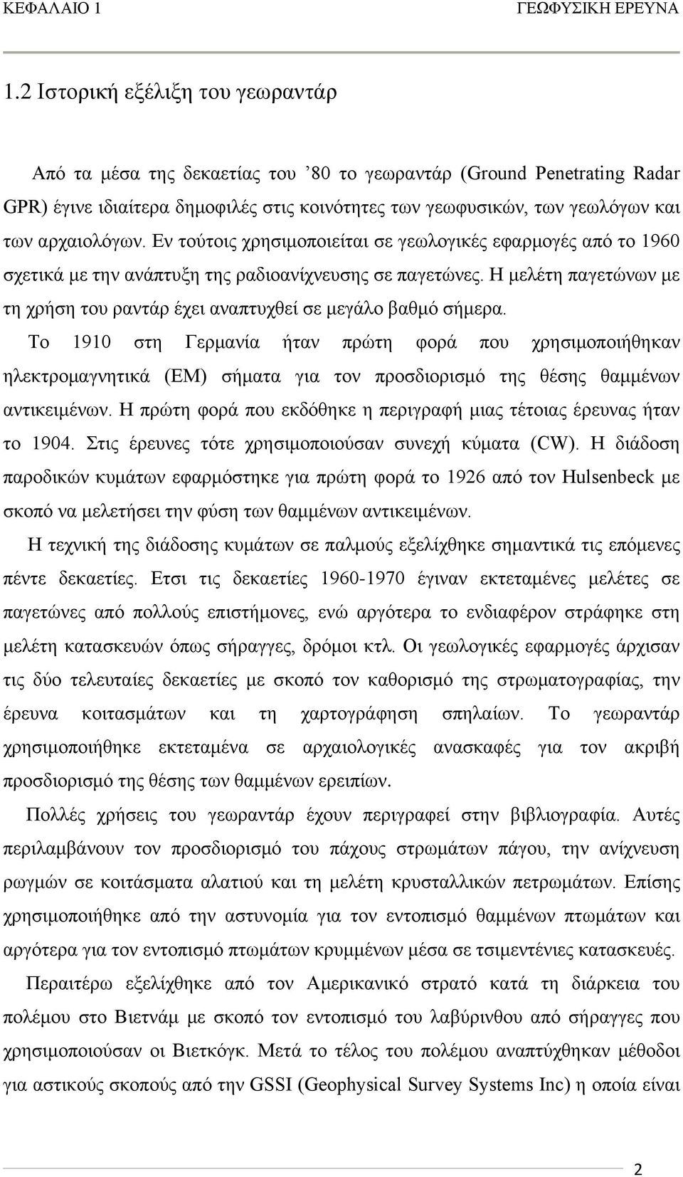 αρχαιολόγων. Εν τούτοις χρησιμοποιείται σε γεωλογικές εφαρμογές από το 1960 σχετικά με την ανάπτυξη της ραδιοανίχνευσης σε παγετώνες.