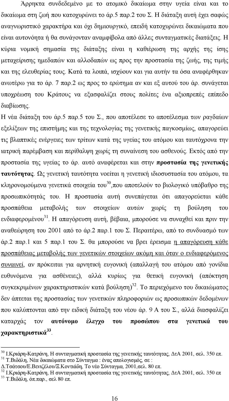 Η κύρια νοµική σηµασία της διάταξης είναι η καθιέρωση της αρχής της ίσης µεταχείρισης ηµεδαπών και αλλοδαπών ως προς την προστασία της ζωής, της τιµής και της ελευθερίας τους.