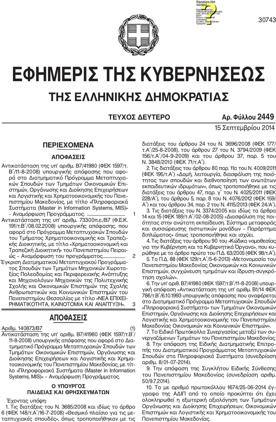 Χρηματοοικονομικής του Πανε πιστημίου Μακεδονίας, με τίτλο «Πληροφοριακά Συστήματα (Master in Information Systems, MIS)» Αναμόρφωση Προγράμματος.... 1 Αντικατάσταση της υπ αριθμ. 73300π.ε./Β7 (Φ.Ε.Κ.