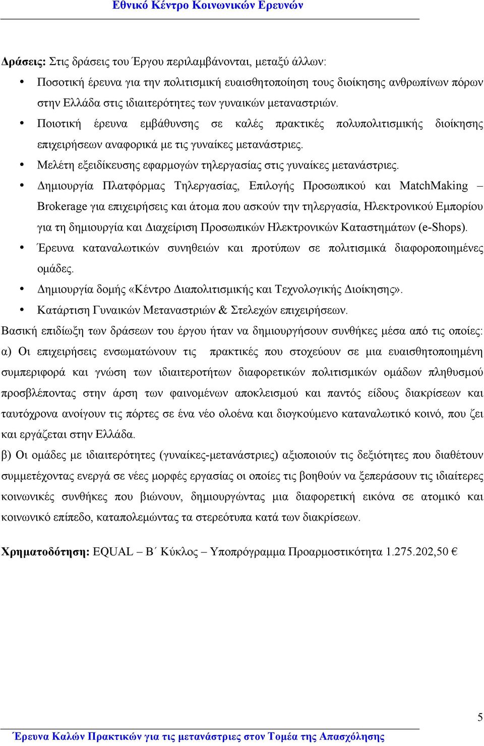 Μελέτη εξειδίκευσης εφαρµογών τηλεργασίας στις γυναίκες µετανάστριες.