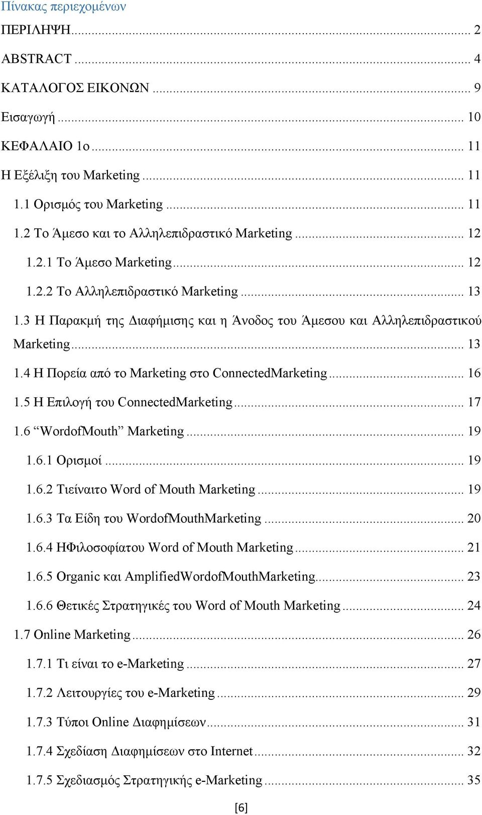 .. 16 1.5 Η Επιλογή του ConnectedMarketing... 17 1.6 WordofMouth Marketing... 19 1.6.1 Ορισμοί... 19 1.6.2 Τιείναιτο Word of Mouth Marketing... 19 1.6.3 Τα Είδη του WordofMouthMarketing... 20 1.6.4 ΗΦιλοσοφίατου Word of Mouth Marketing.