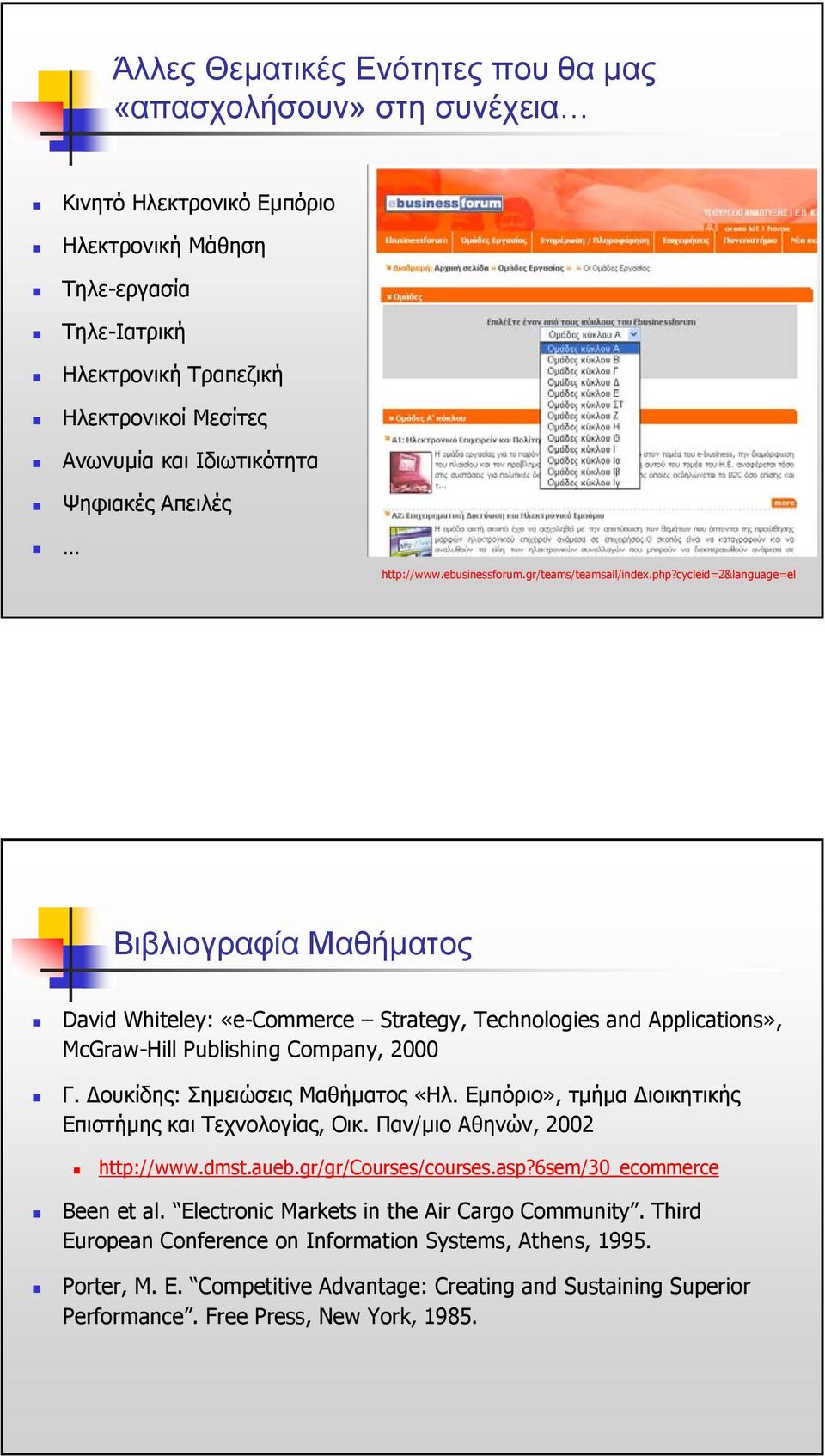 cycleid=2&language=el Βιβλιογραφία Μαθήµατος David Whiteley: «e-commerce Strategy, Technologies and Applications», McGraw-Hill Publishing Company, 2000 Γ. ουκίδης: Σηµειώσεις Μαθήµατος «Ηλ.