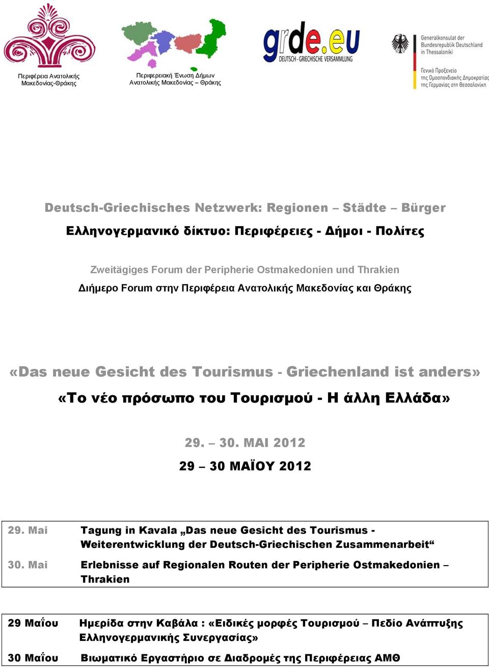 πρόσωπο του Τουρισμού - H άλλη Ελλάδα» 29. 30. MAI 2012 29 30 ΜΑΪΟΥ 2012 29. Mai Tagung in Kavala Das neue Gesicht des Tourismus - Weiterentwicklung der Deutsch-Griechischen Zusammenarbeit 30.