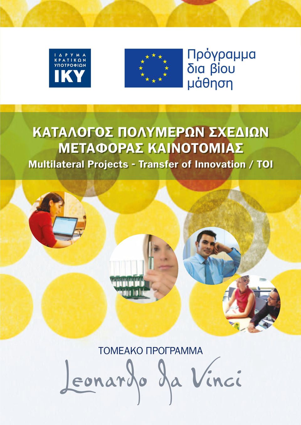 Projects - Transfer of Innovation