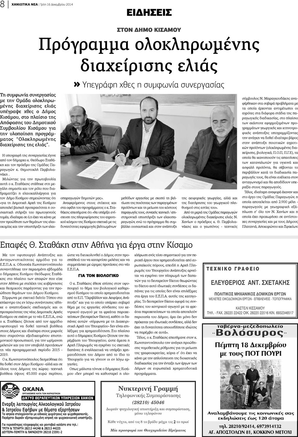 Η υπογραφή της συνεργασίας έγινε από τον δήμαρχο κ. Θεόδωρο Σταθάκη και τον πρόεδρο της Ομάδας Παραγωγών κ. Θεμιστοκλή Περβολιαάκη. Μιλώντας για την πρωτοβουλία υτή ο κ.
