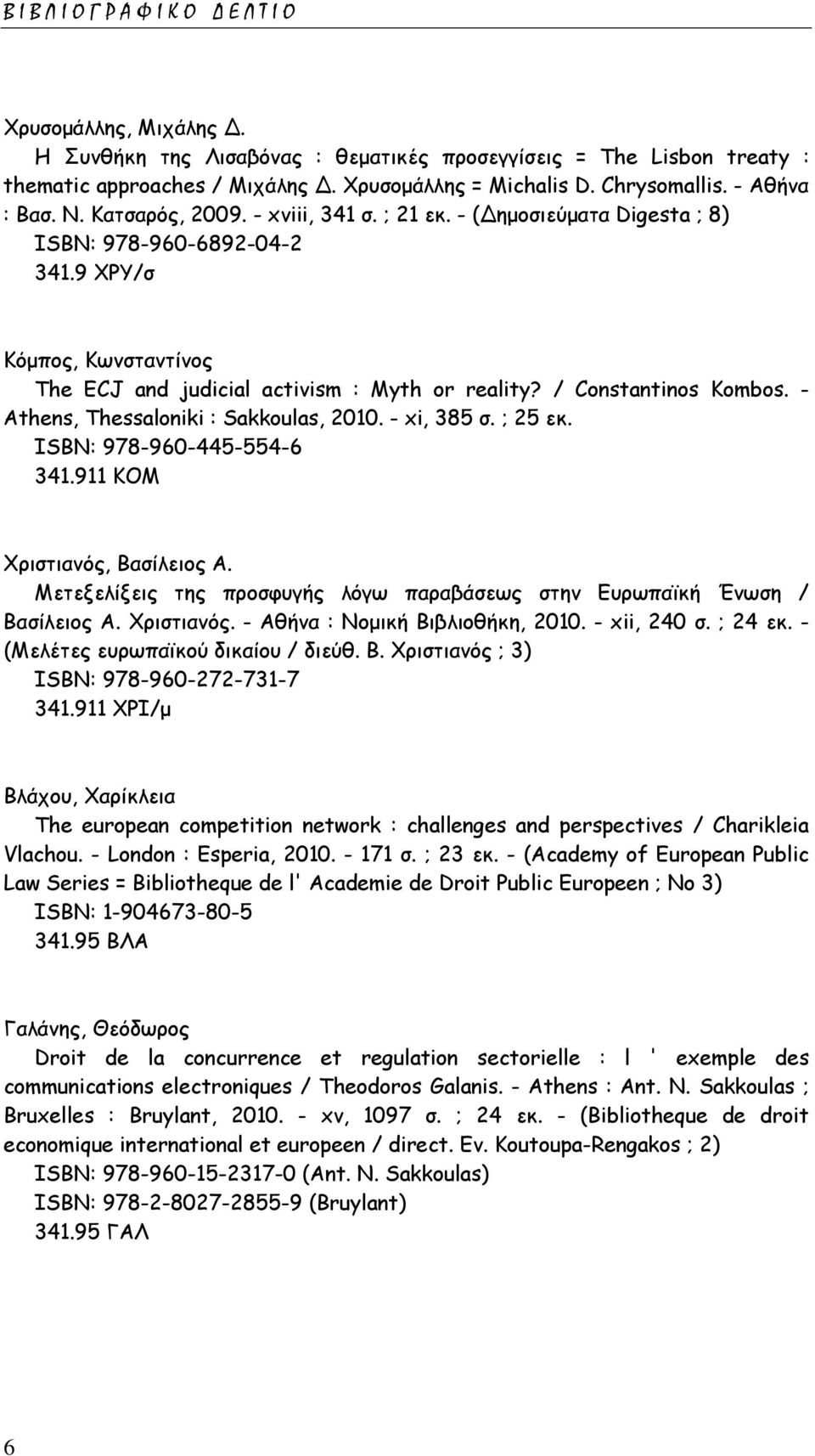/ Constantinos Kombos. - Athens, Thessaloniki : Sakkoulas, 2010. - xi, 385 σ. ; 25 εκ. ISΒΝ: 978-960-445-554-6 341.911 ΚΟΜ Χριστιανός, Βασίλειος Α.