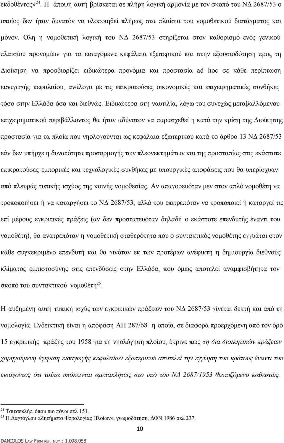 ειδικώτερα προνόμια και προστασία ad hoc σε κάθε περίπτωση εισαγωγής κεφαλαίου, ανάλογα με τις επικρατούσες οικονομικές και επιχειρηματικές συνθήκες τόσο στην Ελλάδα όσο και διεθνώς.