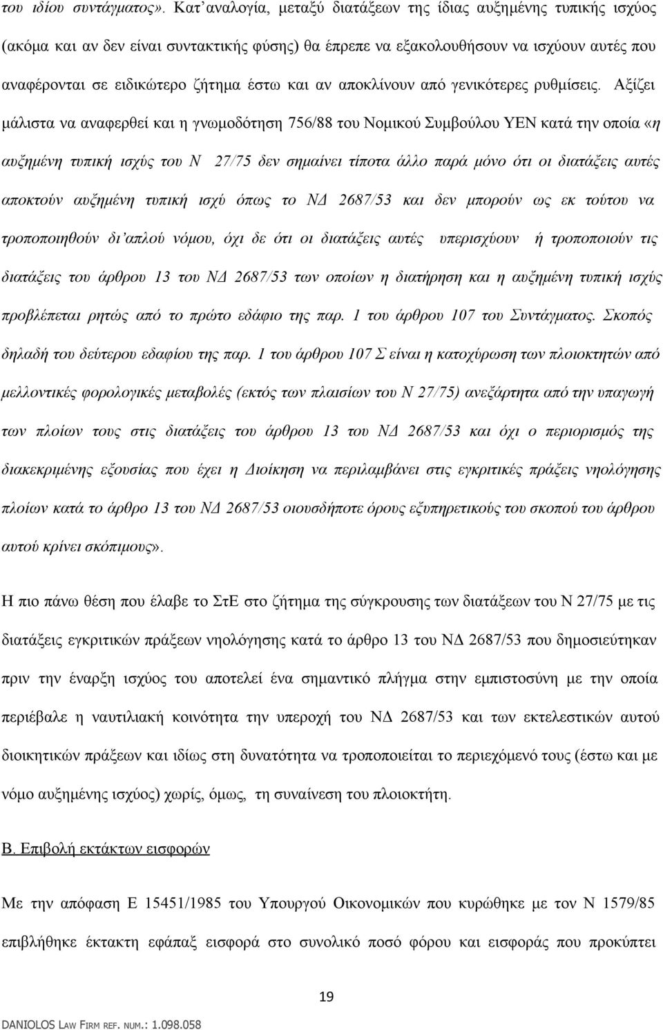 αν αποκλίνουν από γενικότερες ρυθμίσεις.