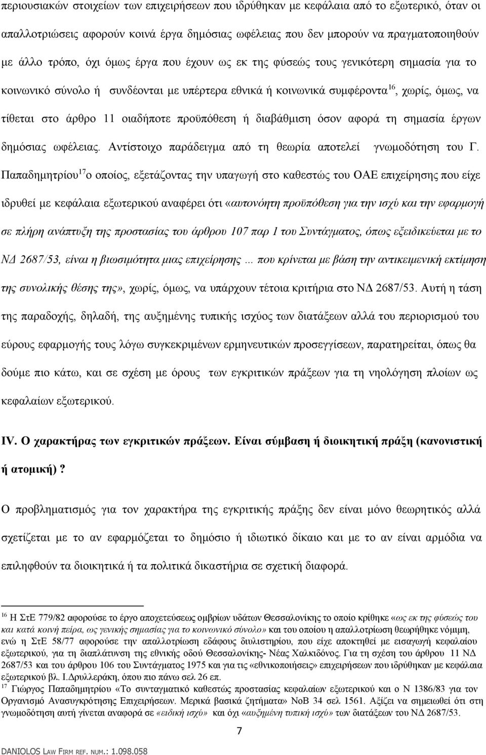 προϋπόθεση ή διαβάθμιση όσον αφορά τη σημασία έργων δημόσιας ωφέλειας. Αντίστοιχο παράδειγμα από τη θεωρία αποτελεί γνωμοδότηση του Γ.