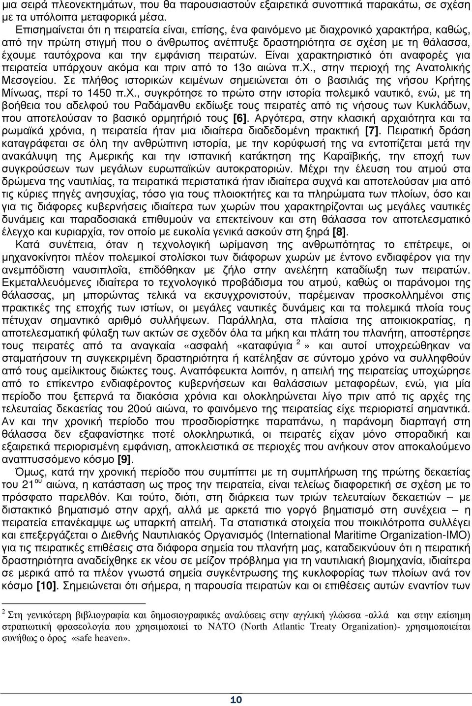 εµφάνιση πειρατών. Είναι χαρακτηριστικό ότι αναφορές για πειρατεία υπάρχουν ακόµα και πριν από το 13ο αιώνα π.χ., στην περιοχή της Ανατολικής Μεσογείου.