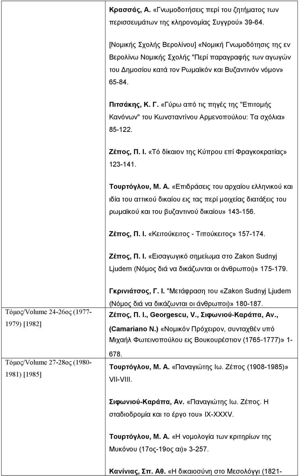 Zέπος, Π. Ι. «Tό δίκαιον της Kύπρου επί Φραγκοκρατίας» 123-141. Tουρτόγλου, M. Α.