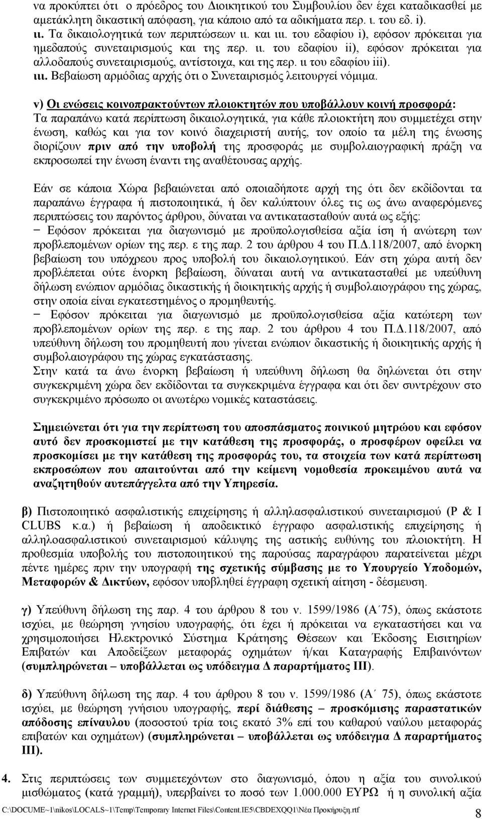 ιι του εδαφίου iii). ιιι. Βεβαίωση αρμόδιας αρχής ότι ο Συνεταιρισμός λειτουργεί νόμιμα.