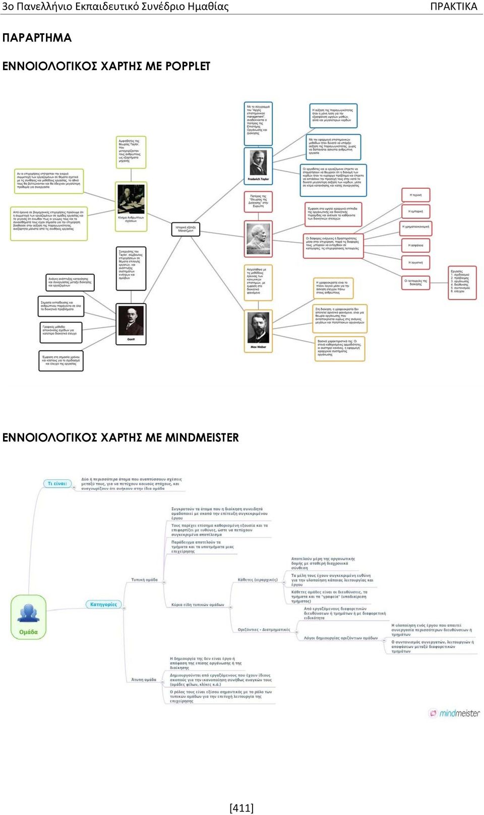 ΜΕ POPPLET  ΜΕ