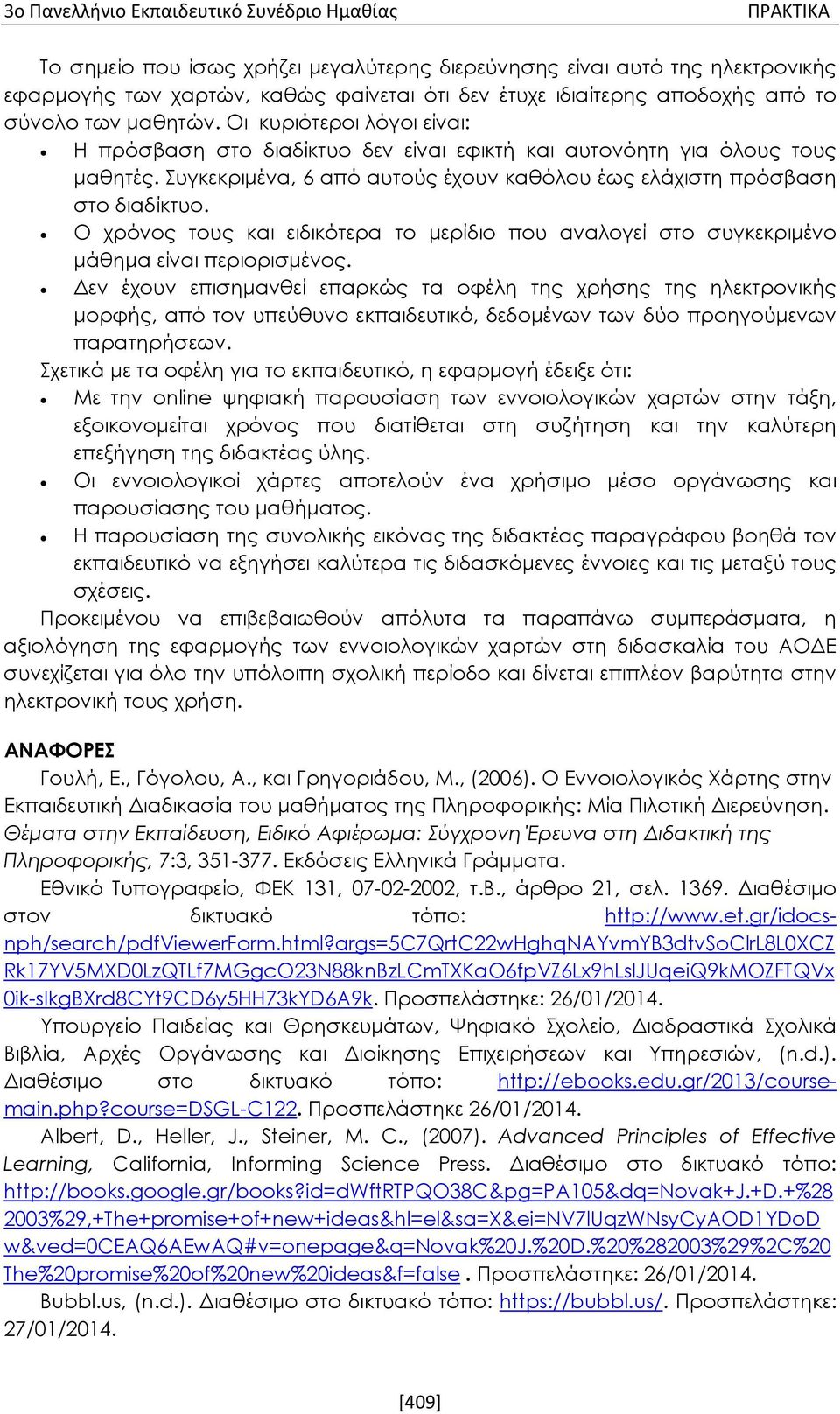 Ο χρόνος τους και ειδικότερα το μερίδιο που αναλογεί στο συγκεκριμένο μάθημα είναι περιορισμένος.