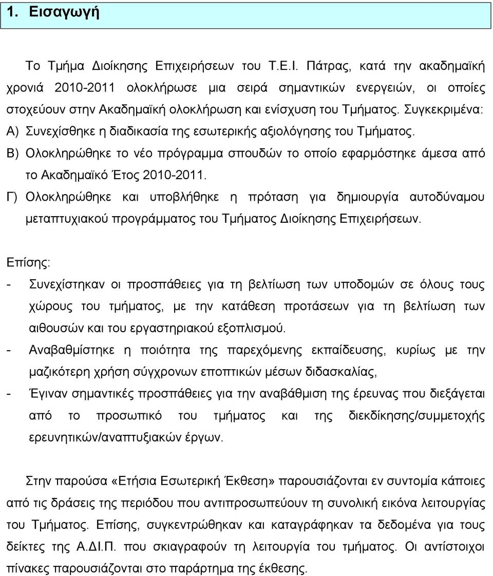 Συγκεκριμένα: Α) Συνεχίσθηκε η διαδικασία της εσωτερικής αξιολόγησης του Τμήματος. Β) Ολοκληρώθηκε το νέο πρόγραμμα σπουδών το οποίο εφαρμόστηκε άμεσα από το Ακαδημαϊκό Έτος 2010-2011.