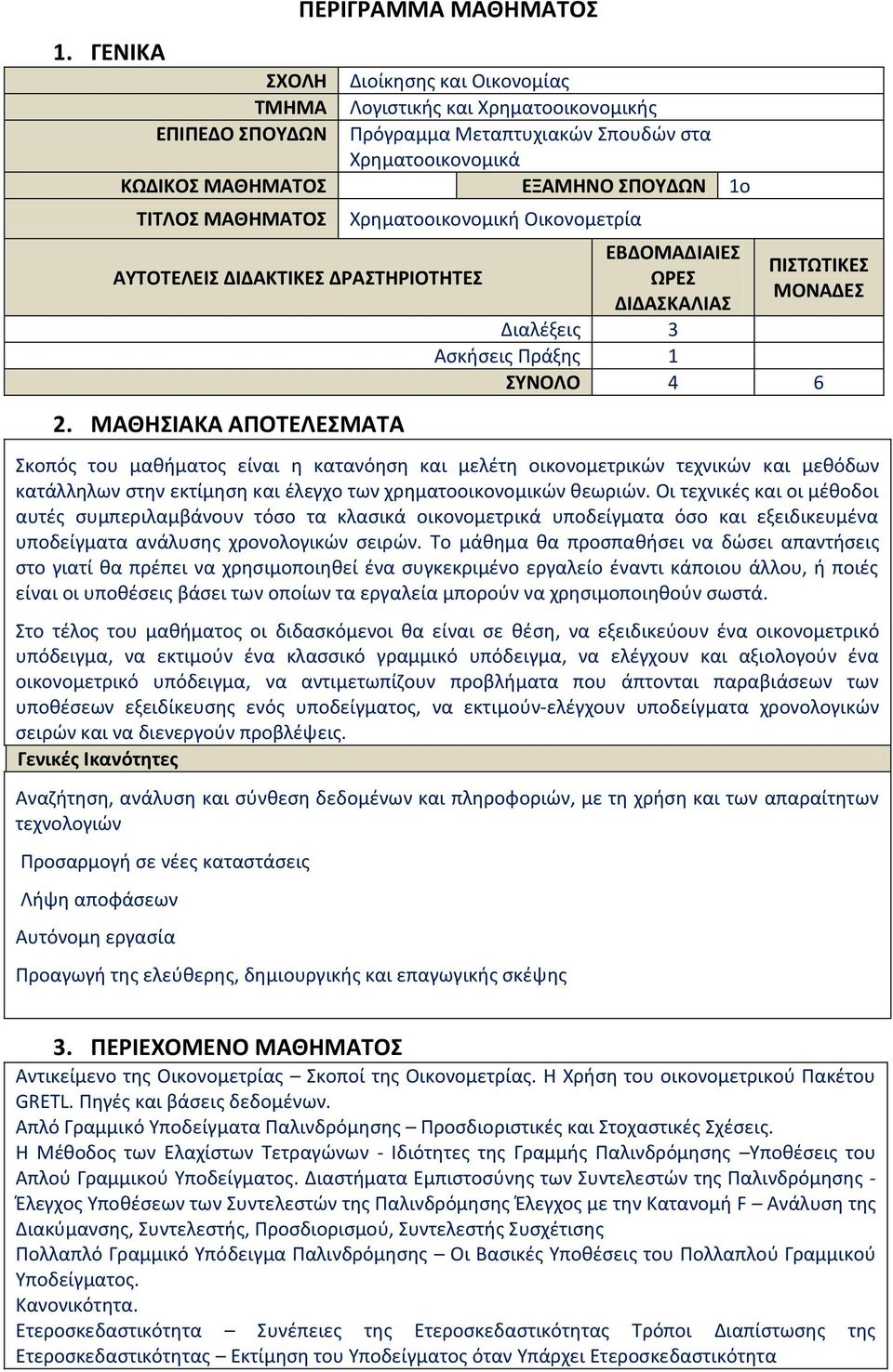 Οι τεχνικές και οι μέθοδοι αυτές συμπεριλαμβάνουν τόσο τα κλασικά οικονομετρικά υποδείγματα όσο και εξειδικευμένα υποδείγματα ανάλυσης χρονολογικών σειρών.