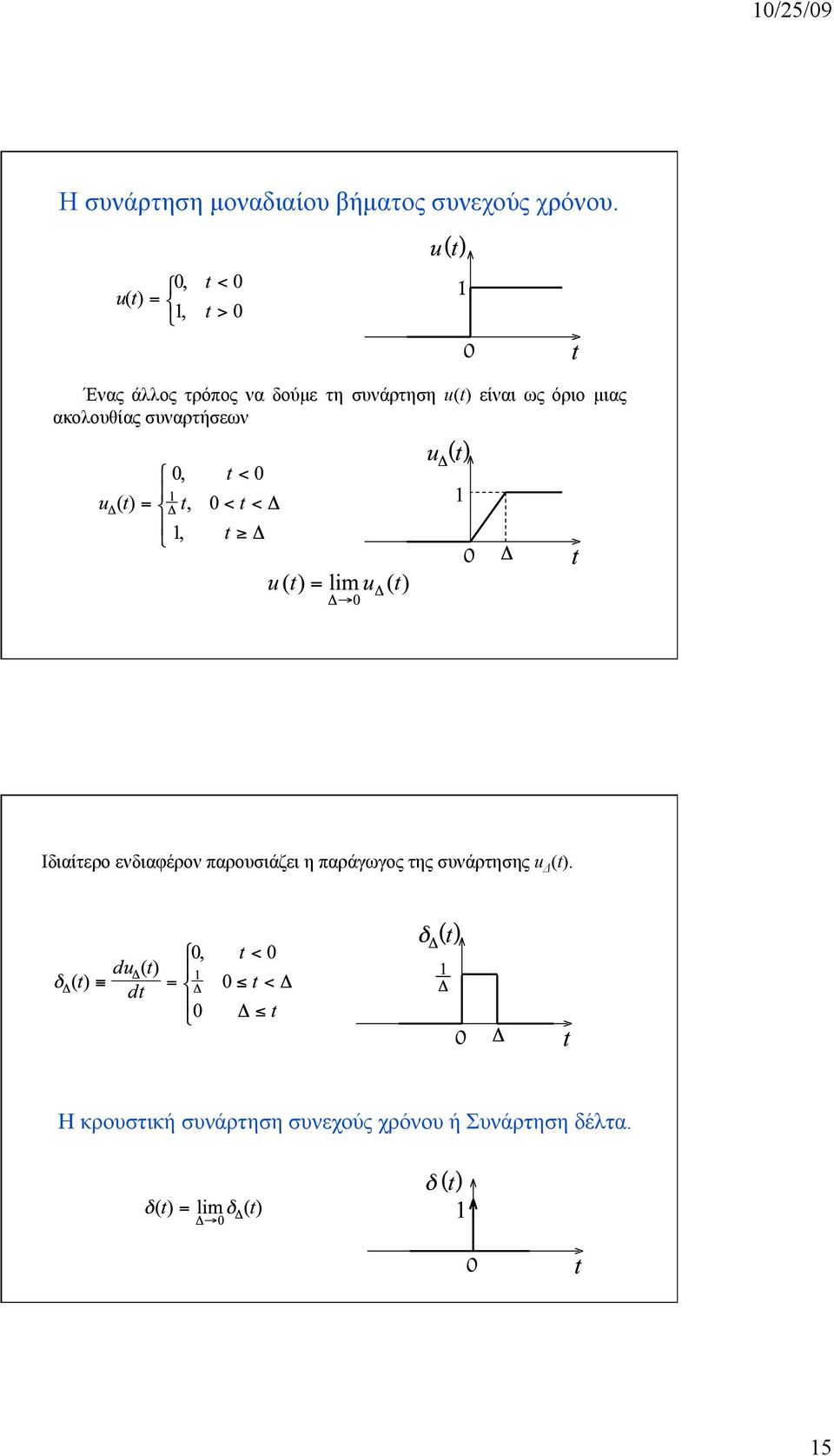 ακολουθίας συναρτήσεων Ιδιαίτερο ενδιαφέρον παρουσιάζει η