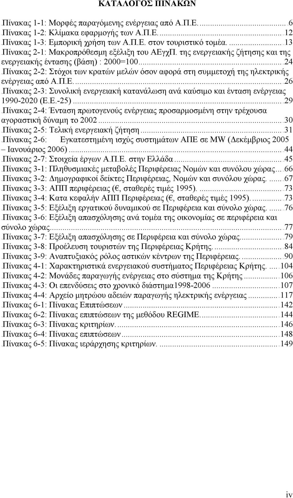 .. 326H24 100HΠίνακας 2-2: Στόχοι των κρατών μελών όσον αφορά στη συμμετοχή της ηλεκτρικής ενέργειας από Α.Π.Ε.