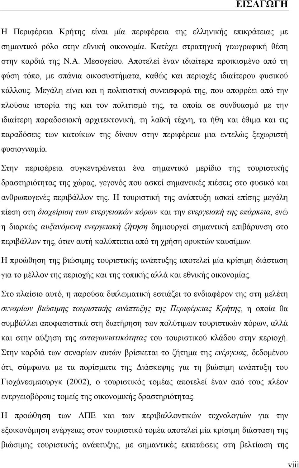 Μεγάλη είναι και η πολιτιστική συνεισφορά της, που απορρέει από την πλούσια ιστορία της και τον πολιτισμό της, τα οποία σε συνδυασμό με την ιδιαίτερη παραδοσιακή αρχιτεκτονική, τη λαϊκή τέχνη, τα ήθη