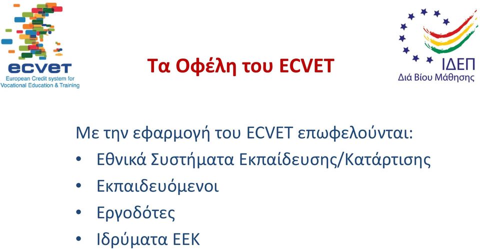 Εθνικά Συστήματα