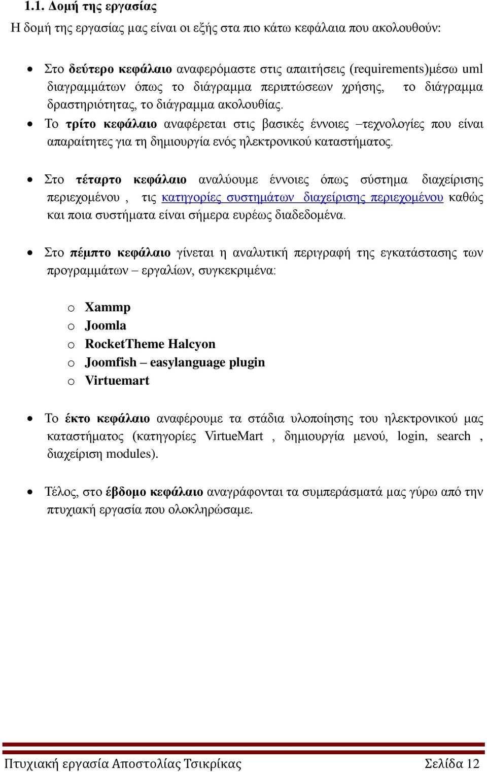 Σν ηξίην θεθάιαην αλαθέξεηαη ζηηο βαζηθέο έλλνηεο ηερλνινγίεο πνπ είλαη απαξαίηεηεο γηα ηε δεκηνπξγία ελφο ειεθηξνληθνχ θαηαζηήκαηνο.