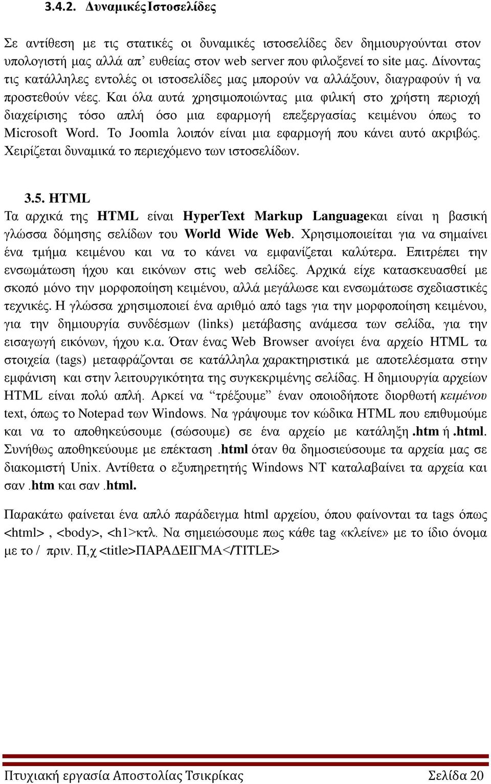 Καη φια απηά ρξεζηκνπνηψληαο κηα θηιηθή ζην ρξήζηε πεξηνρή δηαρείξηζεο ηφζν απιή φζν κηα εθαξκνγή επεμεξγαζίαο θεηκέλνπ φπσο ην Microsoft Word.