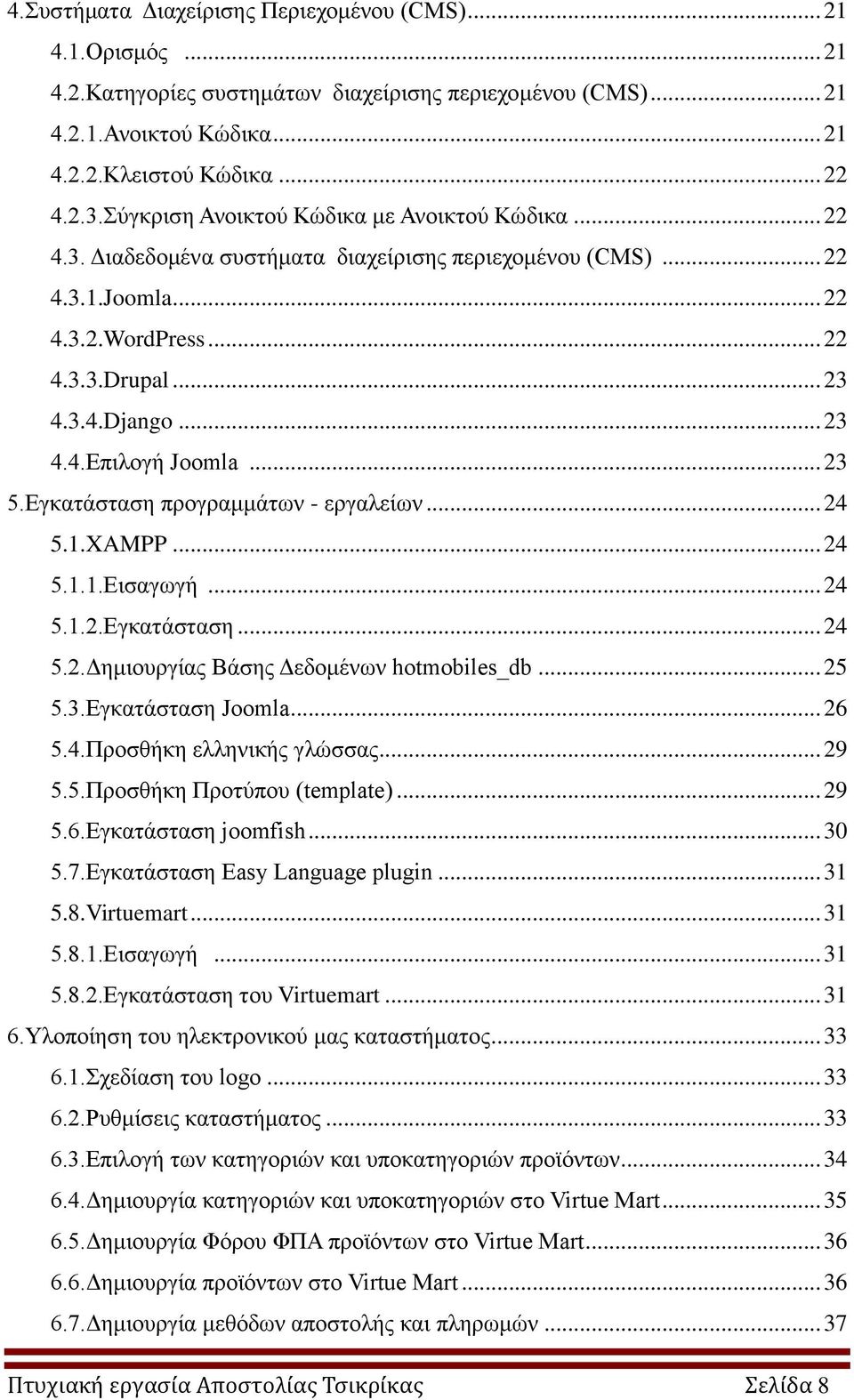 .. 23 5.Δγθαηάζηαζε πξνγξακκάησλ - εξγαιείσλ... 24 5.1.XAMPP... 24 5.1.1.Δηζαγσγή... 24 5.1.2.Δγθαηάζηαζε... 24 5.2.Γεκηνπξγίαο Βάζεο Γεδνκέλσλ hotmobiles_db... 25 5.3.Δγθαηάζηαζε Joomla... 26 5.4.Πξνζζήθε ειιεληθήο γιψζζαο.