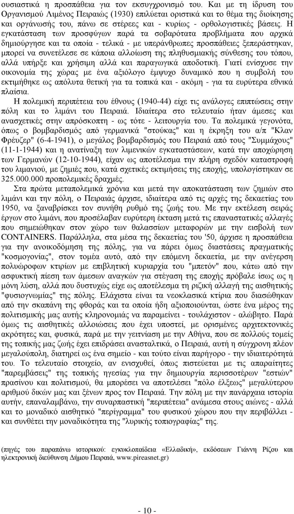 Η εγκατάσταση των προσφύγων παρά τα σοβαρότατα προβλήματα που αρχικά δημιούργησε και τα οποία - τελικά - με υπεράνθρωπες προσπάθειες ξεπεράστηκαν, μπορεί να συνετέλεσε σε κάποια αλλοίωση της