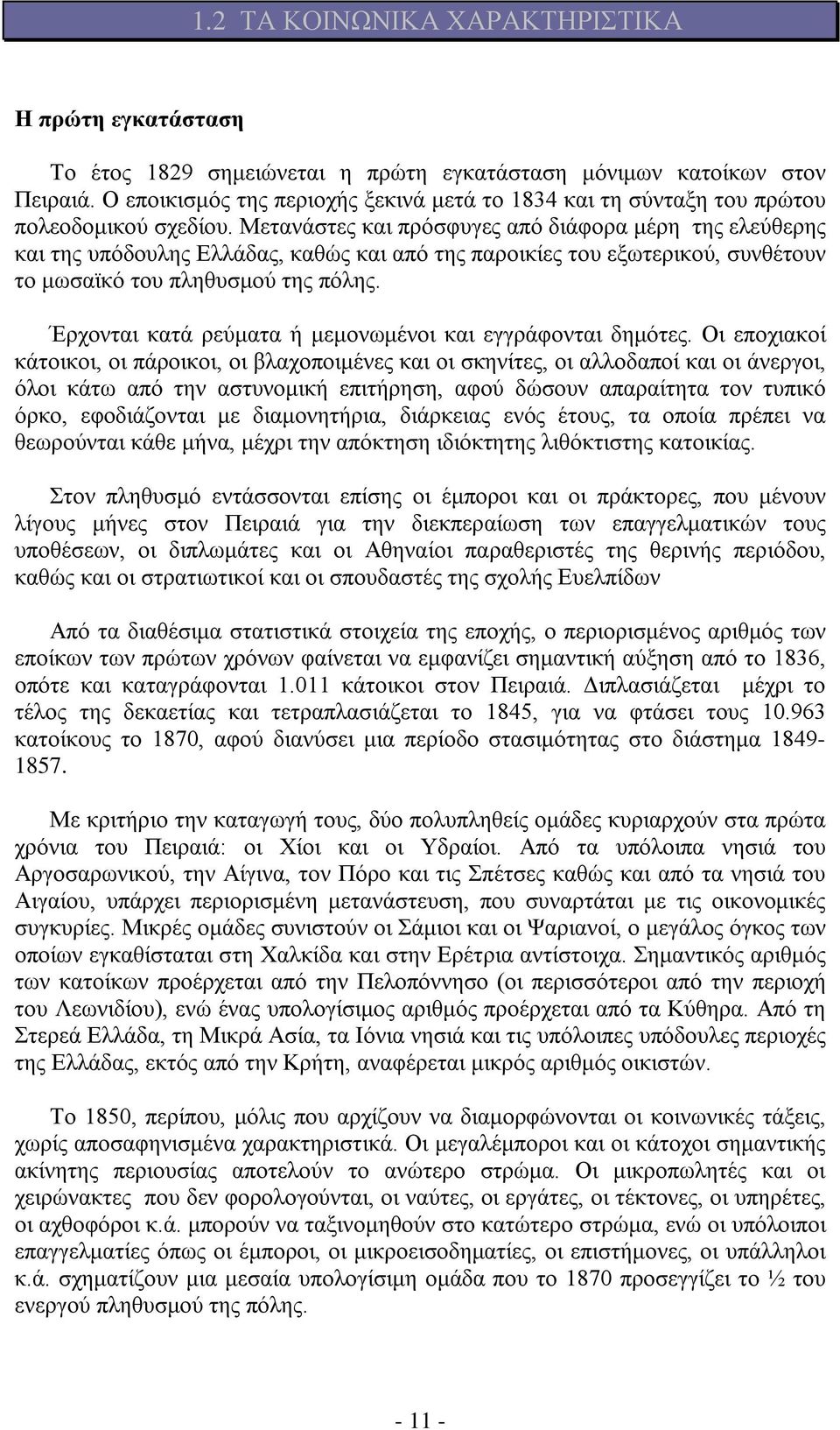 Μετανάστες και πρόσφυγες από διάφορα μέρη της ελεύθερης και της υπόδουλης Ελλάδας, καθώς και από της παροικίες του εξωτερικού, συνθέτουν το μωσαϊκό του πληθυσμού της πόλης.