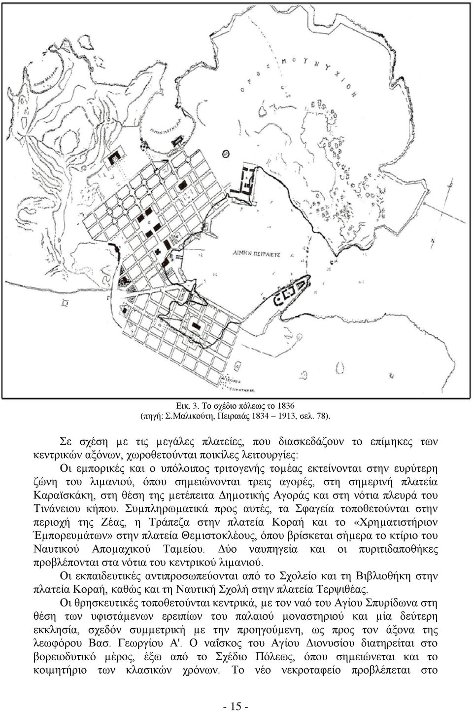 του λιµανιού, όπου σηµειώνονται τρεις αγορές, στη σηµερινή πλατεία Καραϊσκάκη, στη θέση της µετέπειτα Δηµοτικής Αγοράς και στη νότια πλευρά του Τινάνειου κήπου.