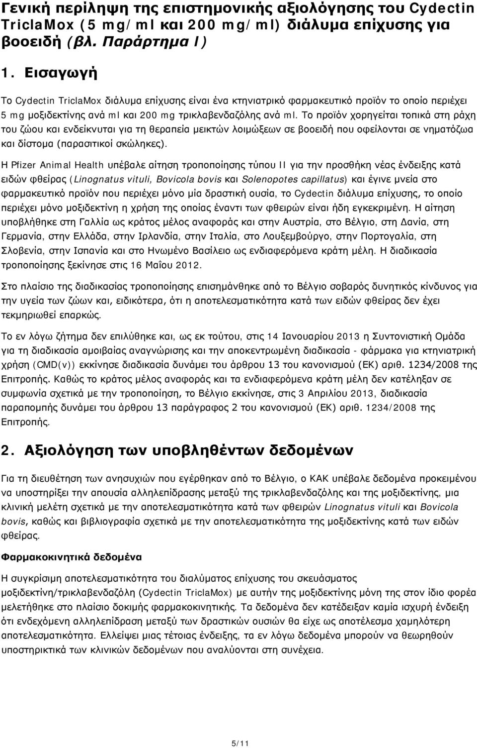 Το προϊόν χορηγείται τοπικά στη ράχη του και ενδείκνυται για τη θεραπεία μεικτών λοιμώξεων σε βοοειδή που οφείλονται σε νηματόζωα και δίστομα (παρασιτικοί σκώληκες).