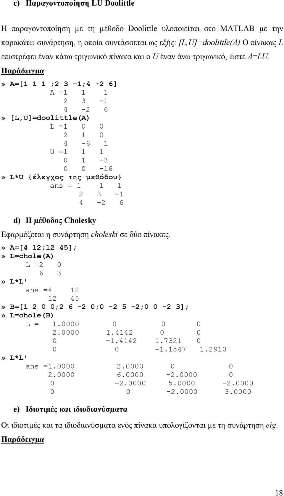 Παράδειγµα» A=[1 1 1 ;2 3-1;4-2 6] A =1 1 1 2 3-1 4-2 6» [L,U]=doolittle(A) L =1 0 0 2 1 0 4-6 1 U =1 1 1 0 1-3 0 0-16» L*U {έλεγχος της µεθόδου} ans = 1 1 1 2 3-1 4-2 6 d) Η µέθοδος Cholesky