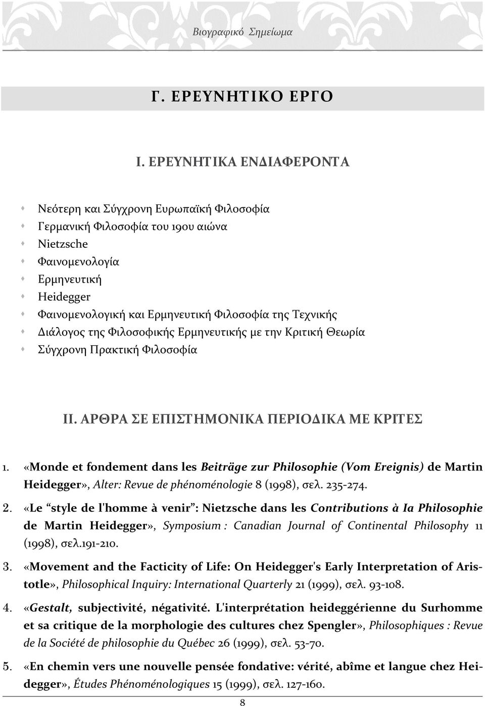 Τεχνικής Διάλογος της Φιλοσοφικής Ερμηνευτικής με την Κριτική Θεωρία Σύγχρονη Πρακτική Φιλοσοφία ΙΙ. ΑΡΘΡΑ ΣΕ ΕΠΙΣΤΗΜΟΝΙΚΑ ΠΕΡΙΟΔΙΚΑ ΜΕ ΚΡΙΤΕΣ 1.