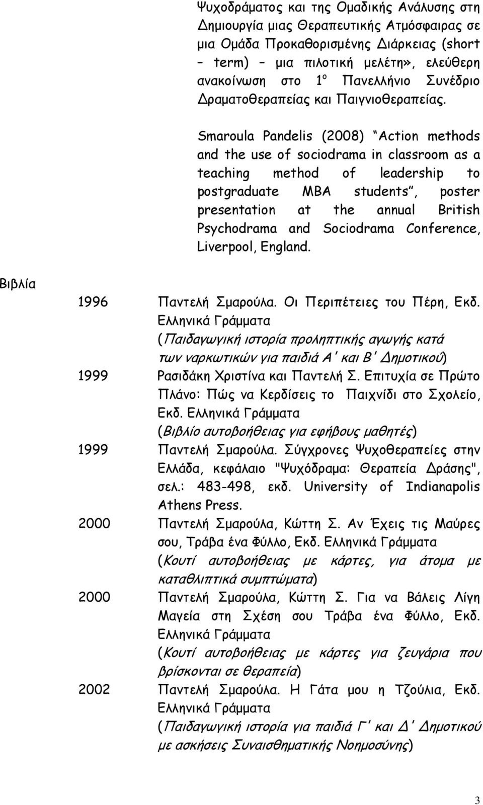 Smaroula Pandelis (2008) Action methods and the use of sociodrama in classroom as a teaching method of leadership to postgraduate MBA students, poster presentation at the annual British Psychodrama