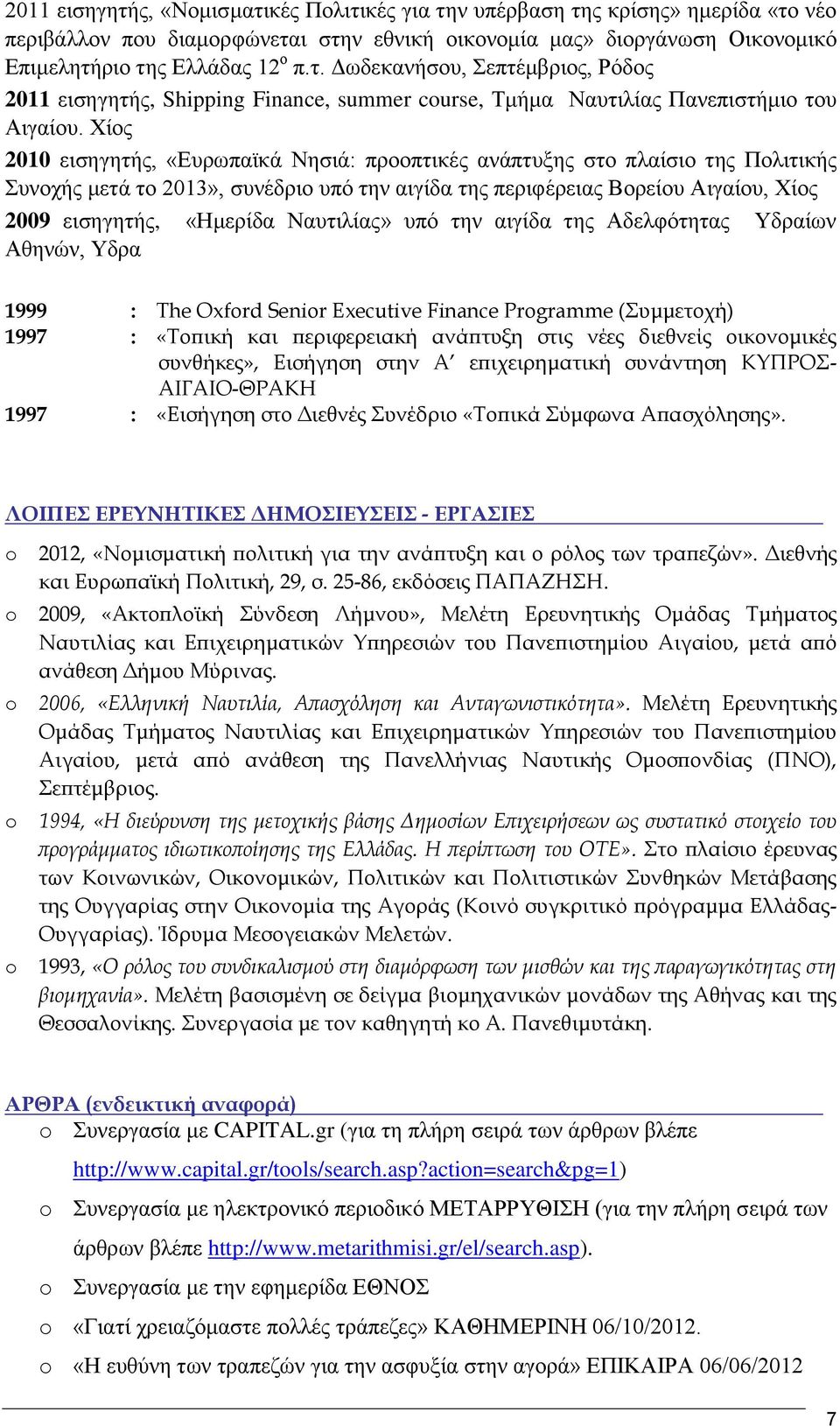 Ναυτιλίας» υπό την αιγίδα της Αδελφότητας Υδραίων Αθηνών, Υδρα 1999 : The Oxfrd Senir Executive Finance Prgramme (Συμμετοχή) 1997 : «Τοπική και περιφερειακή ανάπτυξη στις νέες διεθνείς οικονομικές