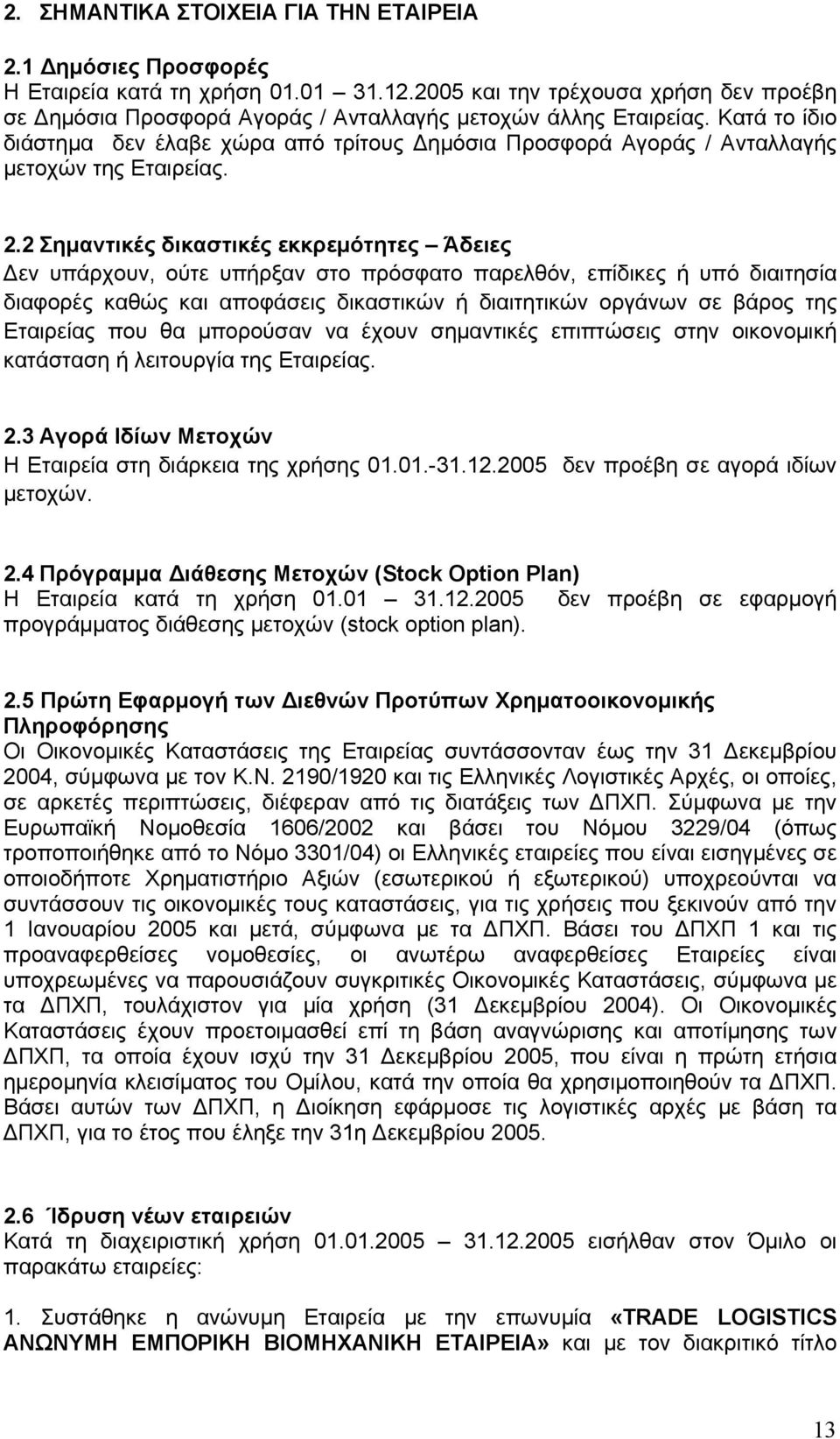 Κατά το ίδιο διάστημα δεν έλαβε χώρα από τρίτους Δημόσια Προσφορά Αγοράς / Ανταλλαγής μετοχών της Εταιρείας. 2.