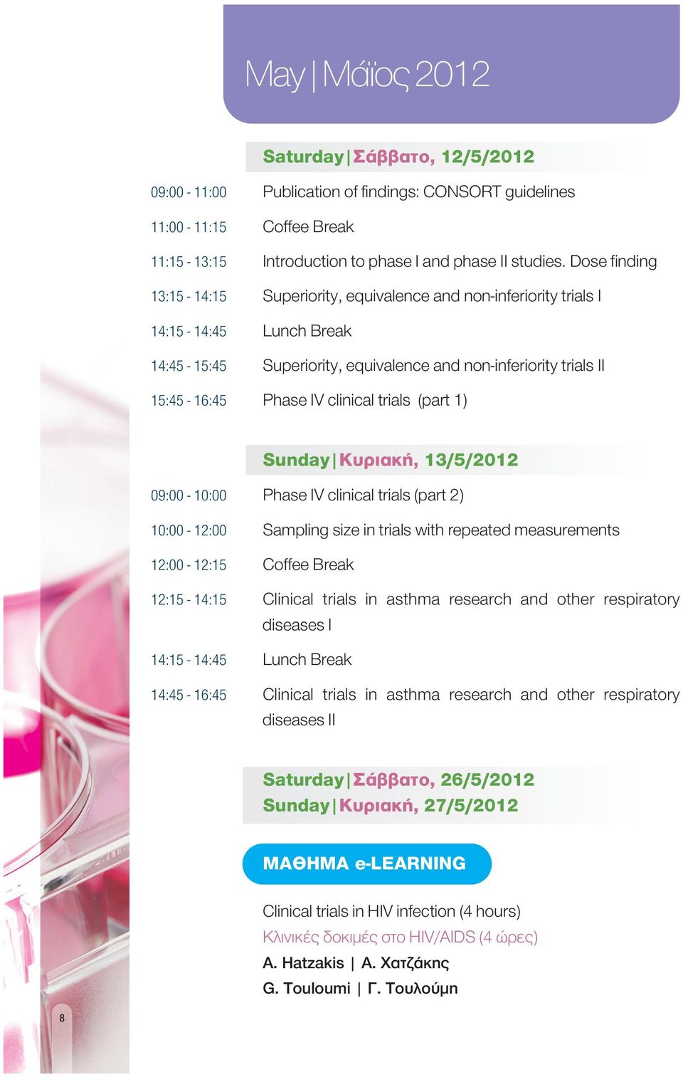 trials (part 1) Sunday Kυριακή, 13/5/2012 09:00-10:00 Phase IV clinical trials (part 2) 10:00-12:00 Sampling size in trials with repeated measurements 12:00-12:15 Coffee Break 12:15-14:15 Clinical