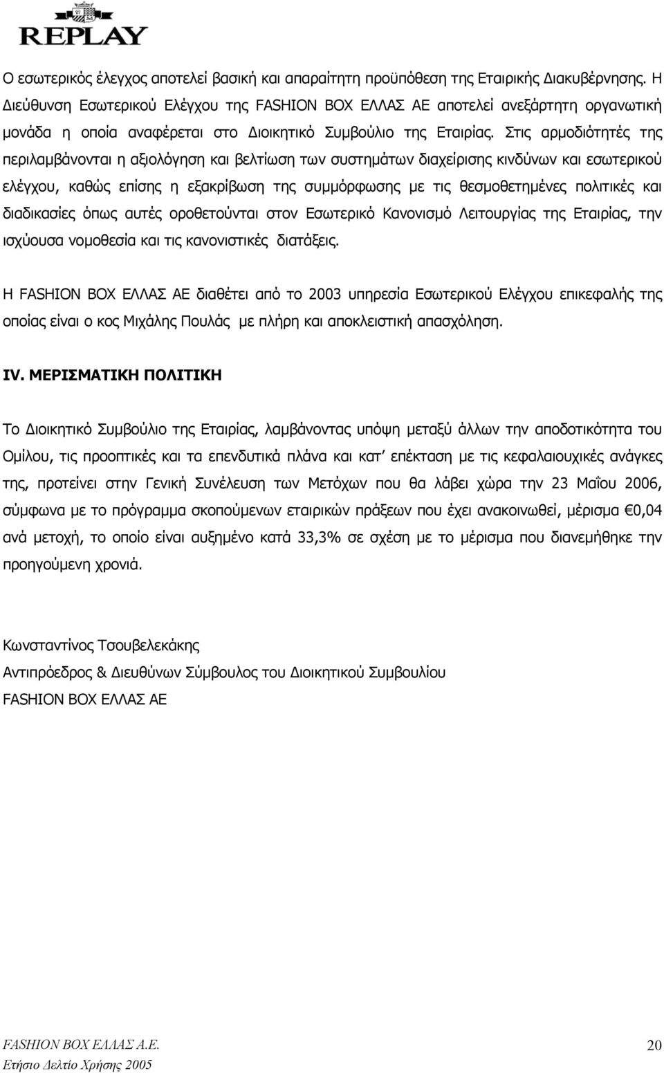 Στις αρµοδιότητές της περιλαµβάνονται η αξιολόγηση και βελτίωση των συστηµάτων διαχείρισης κινδύνων και εσωτερικού ελέγχου, καθώς επίσης η εξακρίβωση της συµµόρφωσης µε τις θεσµοθετηµένες πολιτικές