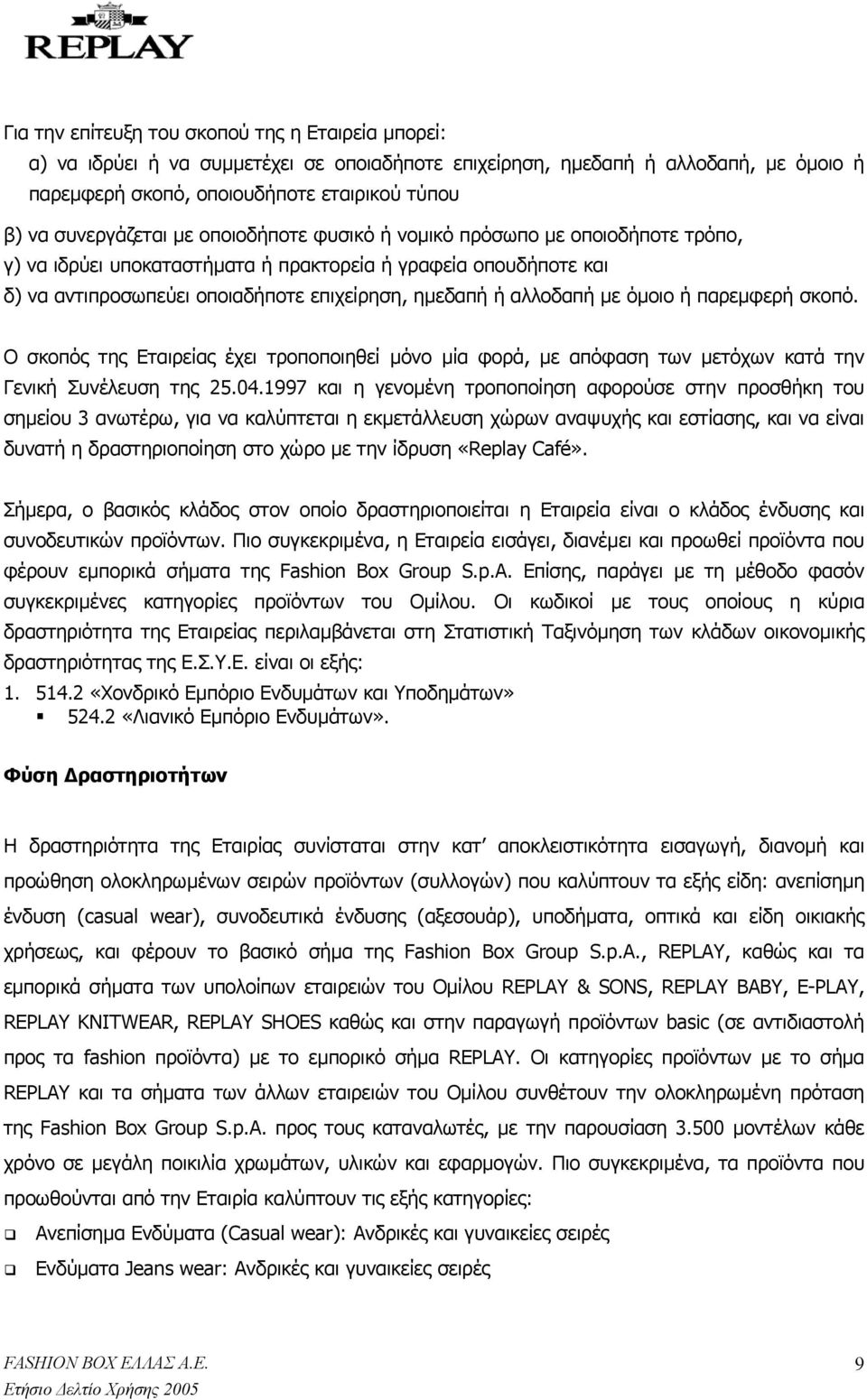 αλλοδαπή µε όµοιο ή παρεµφερή σκοπό. Ο σκοπός της Εταιρείας έχει τροποποιηθεί µόνο µία φορά, µε απόφαση των µετόχων κατά την Γενική Συνέλευση της 25.04.