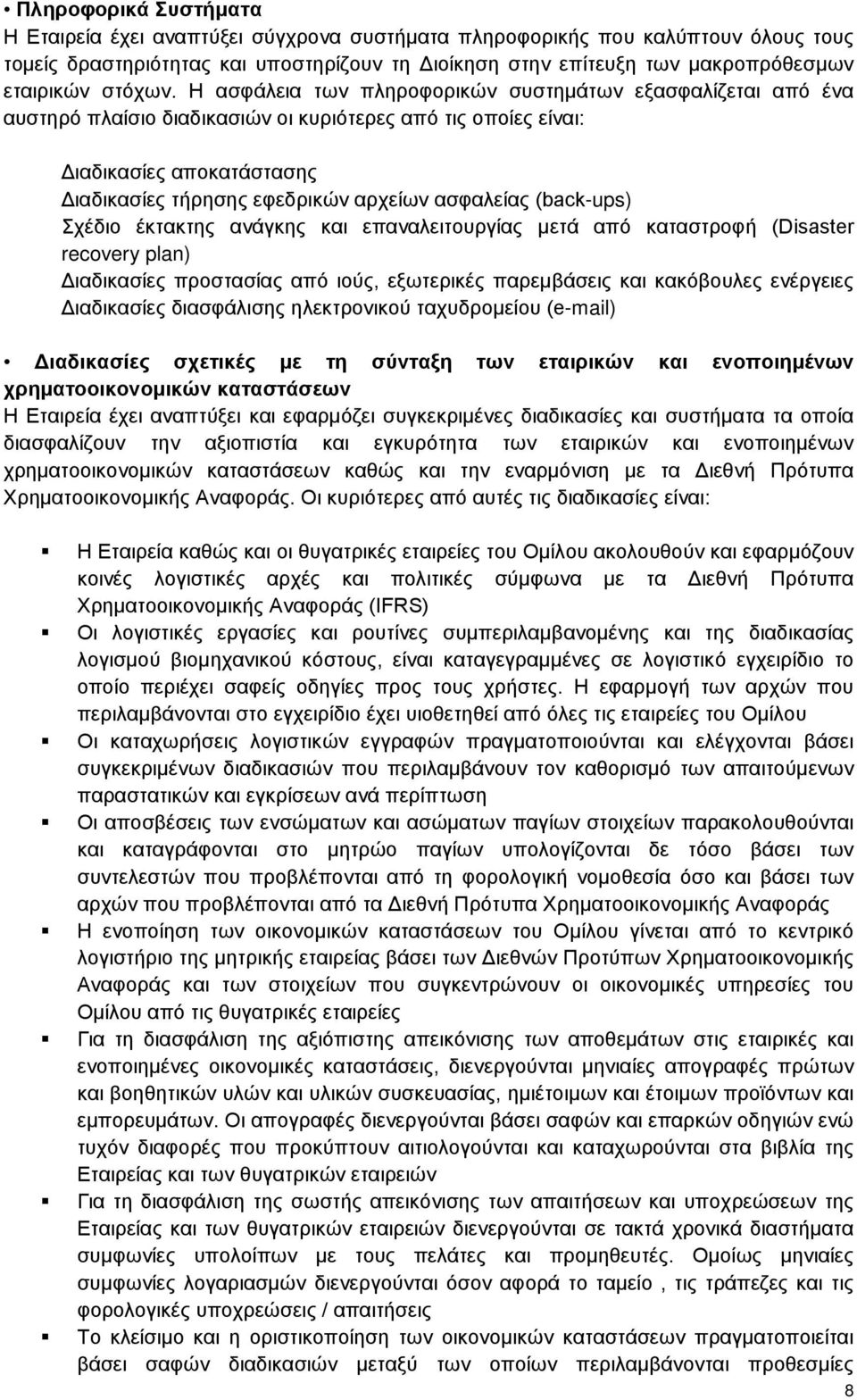 Η ασφάλεια των πληροφορικών συστημάτων εξασφαλίζεται από ένα αυστηρό πλαίσιο διαδικασιών οι κυριότερες από τις οποίες είναι: Διαδικασίες αποκατάστασης Διαδικασίες τήρησης εφεδρικών αρχείων ασφαλείας