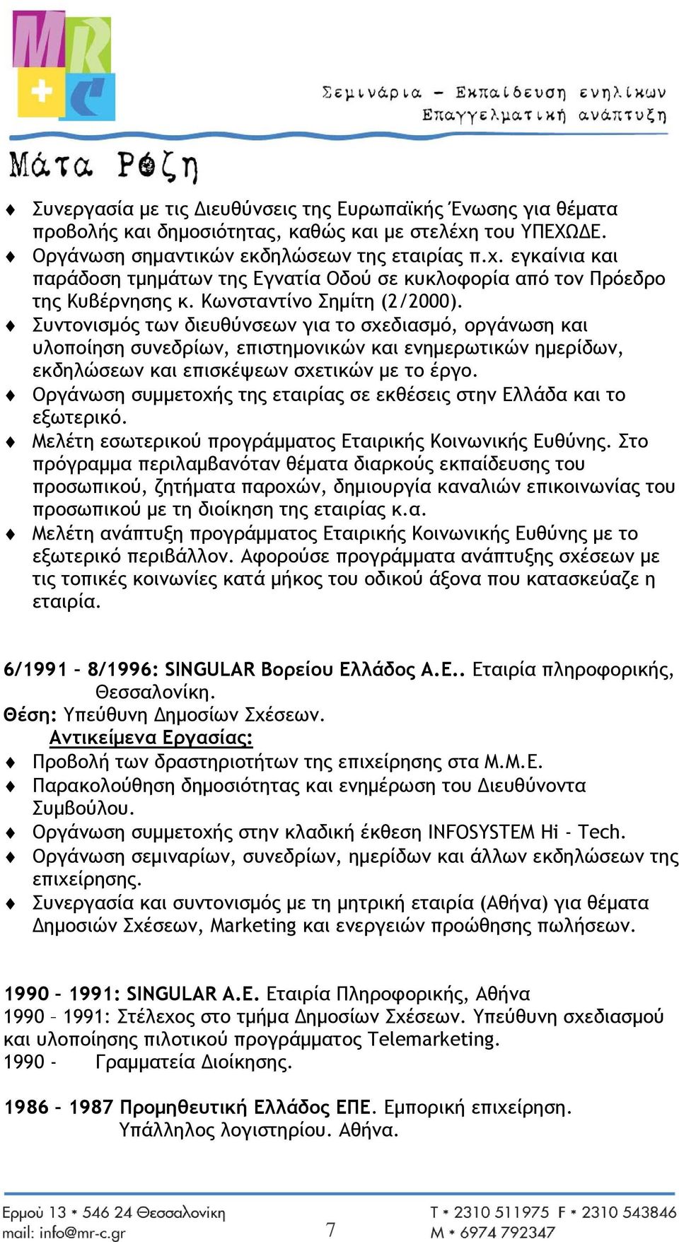 Συντονισμός των διευθύνσεων για το σχεδιασμό, οργάνωση και υλοποίηση συνεδρίων, επιστημονικών και ενημερωτικών ημερίδων, εκδηλώσεων και επισκέψεων σχετικών με το έργο.